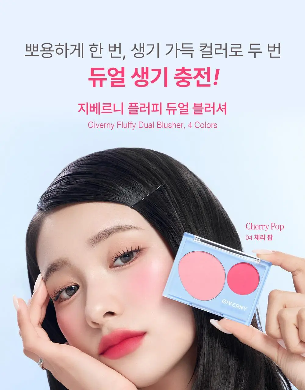 [NEW컬러] 지베르니 플러피 듀얼 블러셔 4 COLORS 상세페이지 4